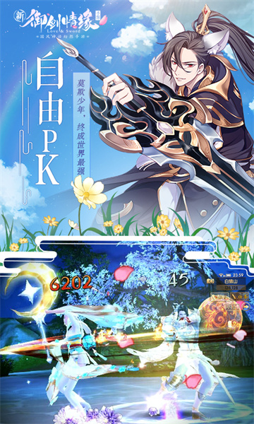 九游御劍情緣手游 v1.25.3 安卓版 2
