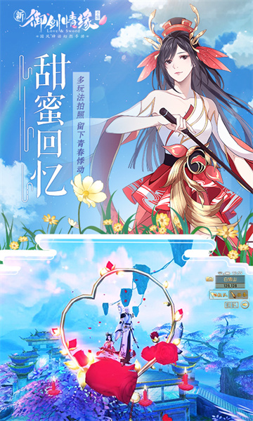 uc版御劍情緣 v1.25.3 安卓版 1