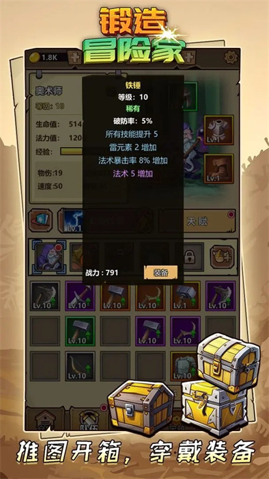 鍛造冒險家 v1.1.0 2