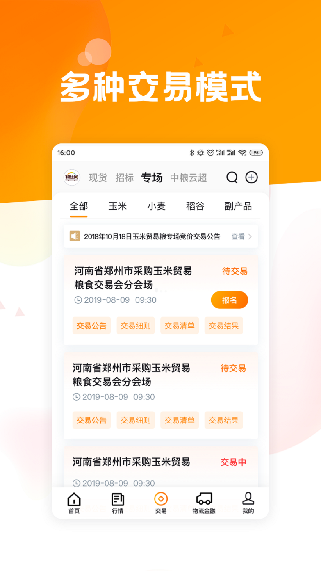 中糧糧達(dá)網(wǎng) v5.1.3 安卓版 2