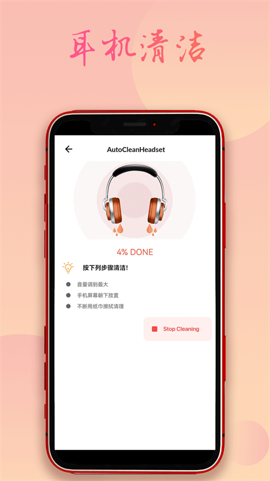 手機(jī)除水清灰 v1.5.8 安卓版 1