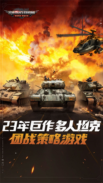 我的坦克我的團(tuán)官方版 v10.7.6 安卓版 1