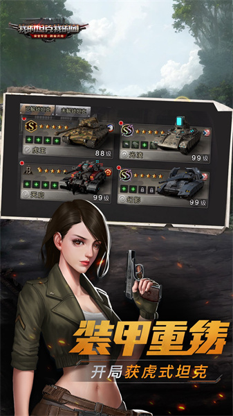 我的坦克我的團(tuán)官方版 v10.7.6 安卓版 3