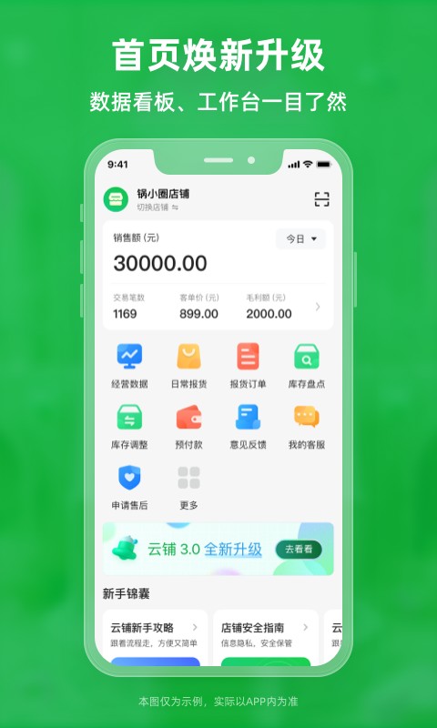 鍋圈云鋪 v3.2.95 安卓版 3