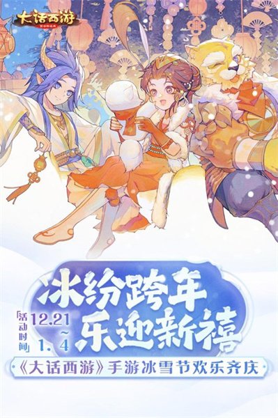 大話西游手游九游客戶端 v2.1.361 安卓版 0