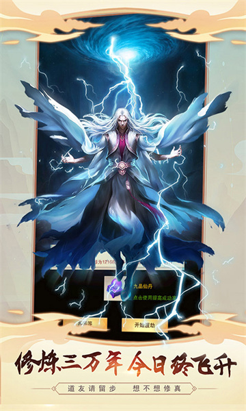 想不想修真應(yīng)用寶版本 v5.8.2 安卓版 3