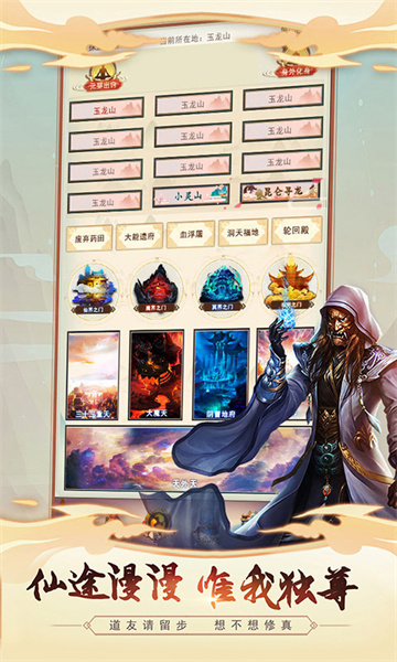 想不想修真最新版本 v5.8.2 安卓版 0