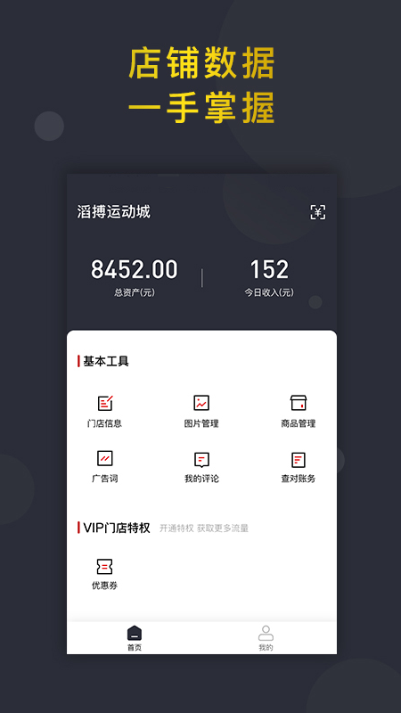 信用付掌柜 v3.1.0 安卓版 2