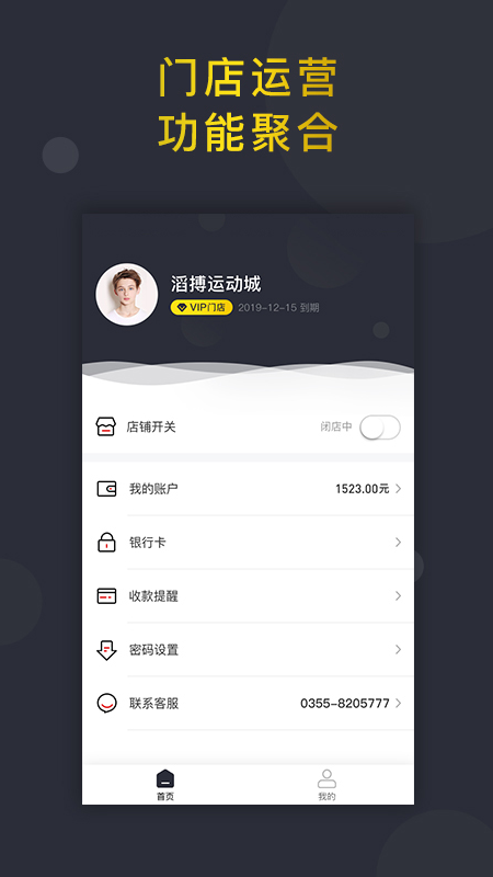 信用付掌柜 v3.1.0 安卓版 1
