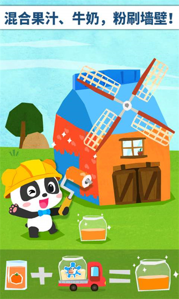 寶寶巴士寶寶房屋設(shè)計(jì)師 v9.83.00.00 安卓版 0