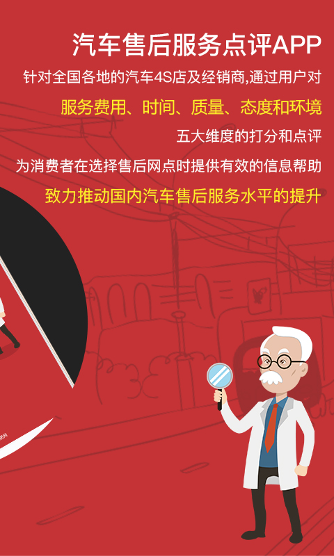 汽車(chē)售后點(diǎn)評(píng) v1.3.1 安卓版 3
