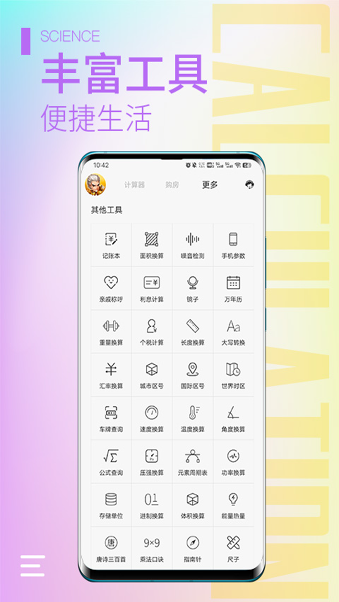 小鹿計(jì)算器手機(jī)版 v2.1.2 安卓版 1