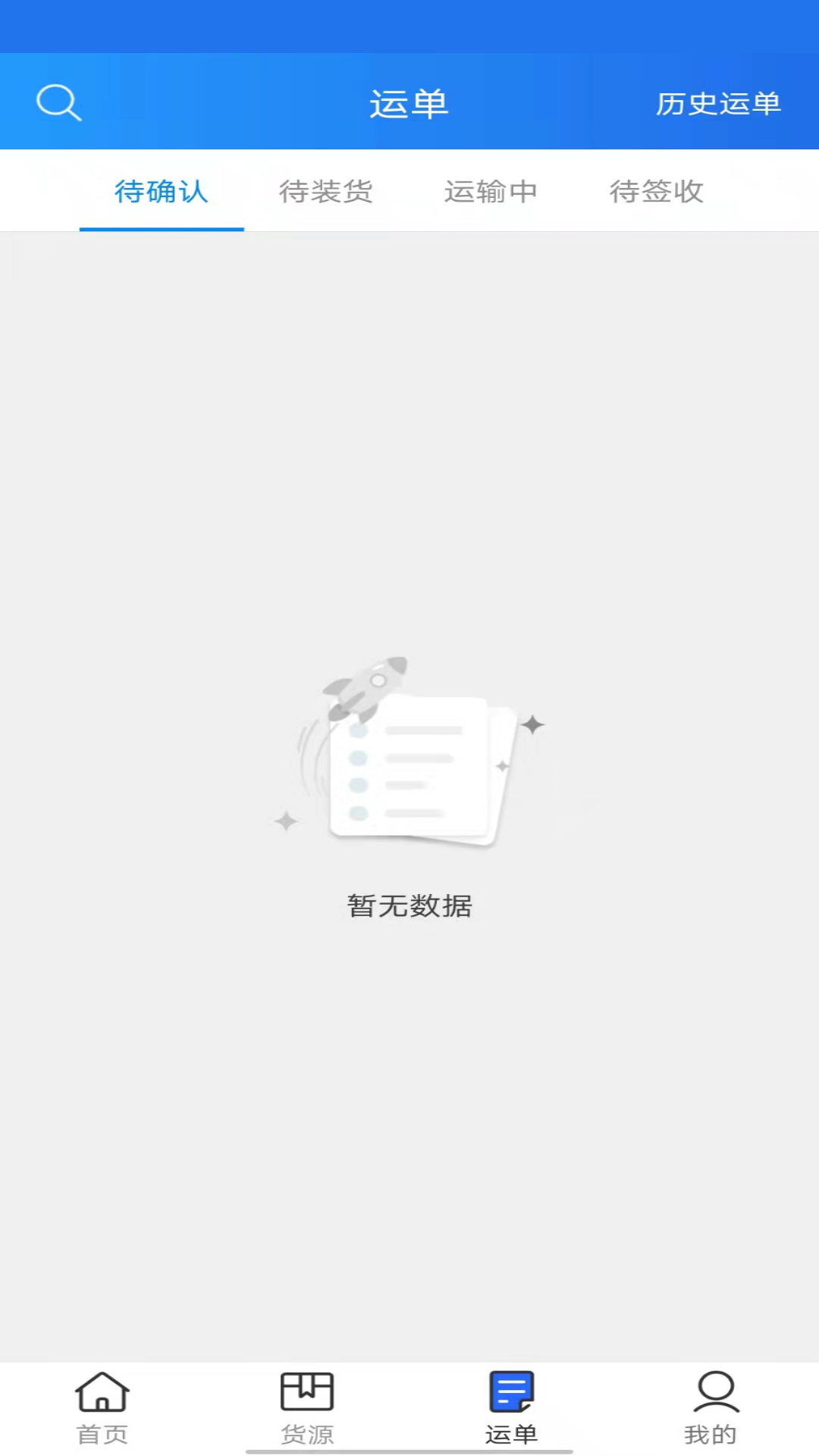 貨運江湖水運貨主app v1.7.25 安卓版 0