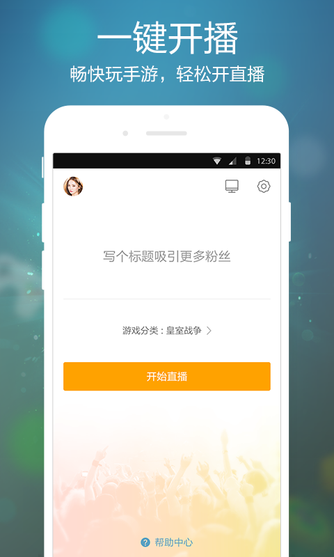 虎牙手游app v5.44.41 官方安卓版 1