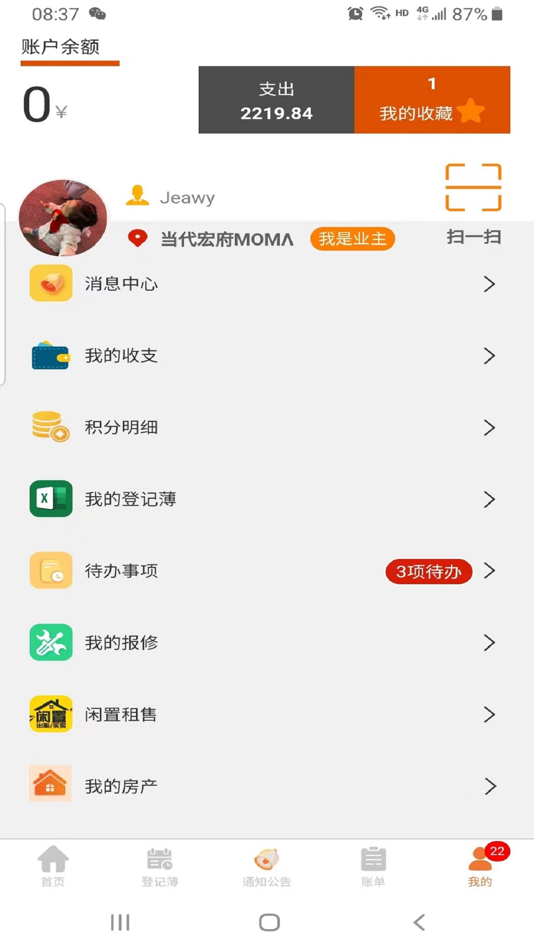 社區(qū)互通 v2.0.6 手機版 3