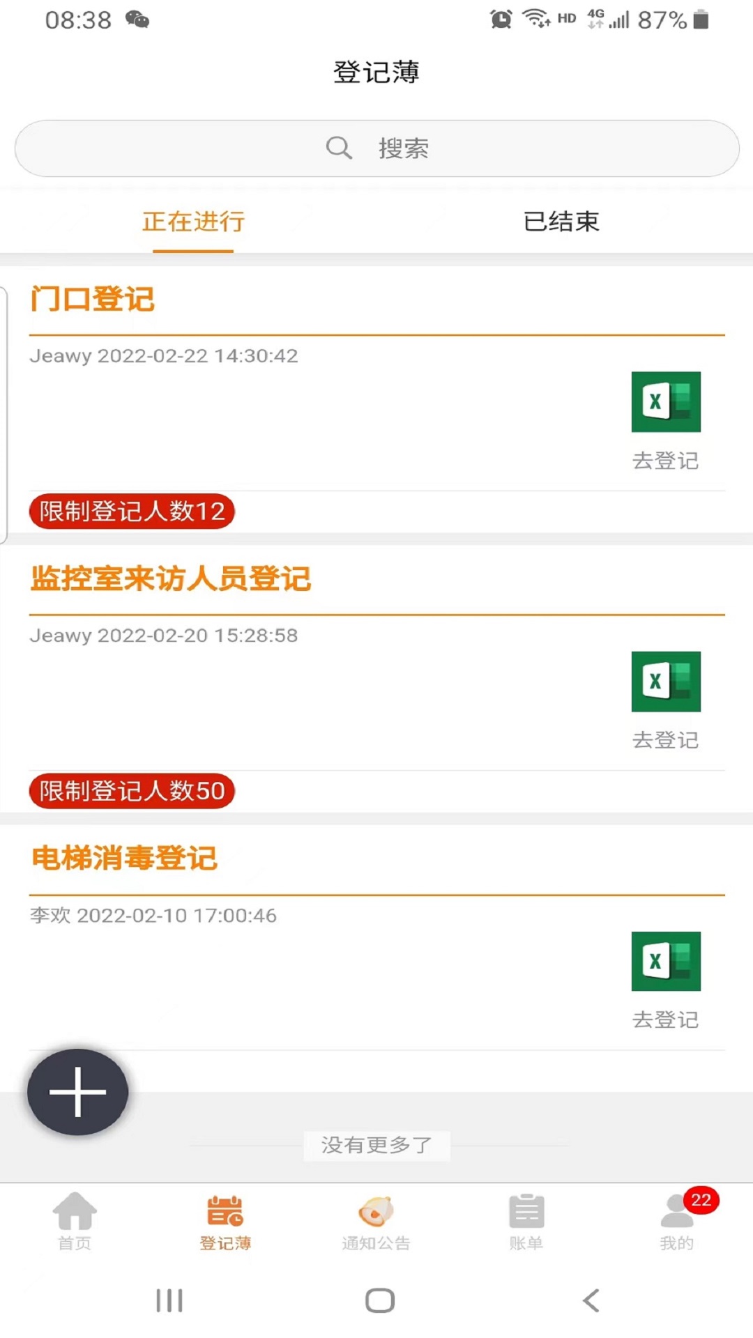 社區(qū)互通 v2.0.6 手機版 1
