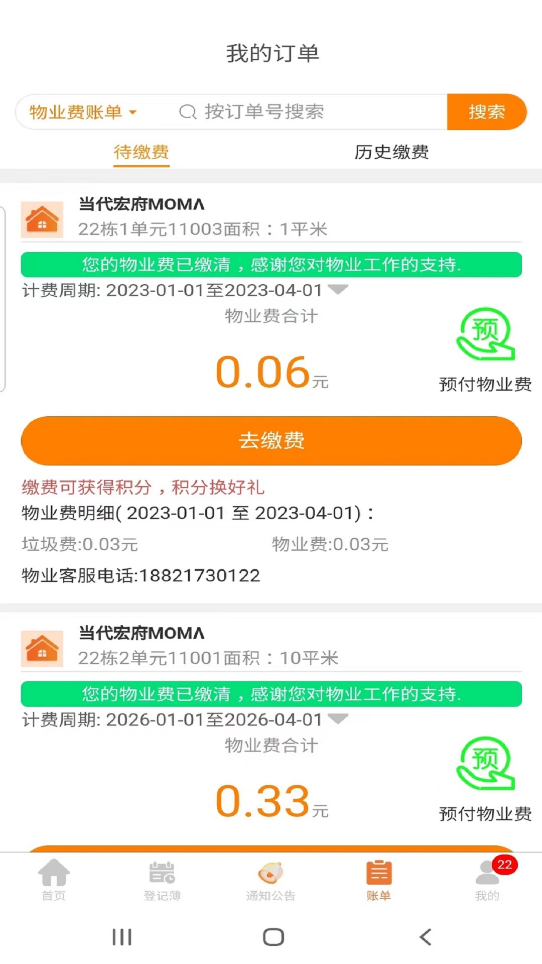 社區(qū)互通 v2.0.6 手機版 2