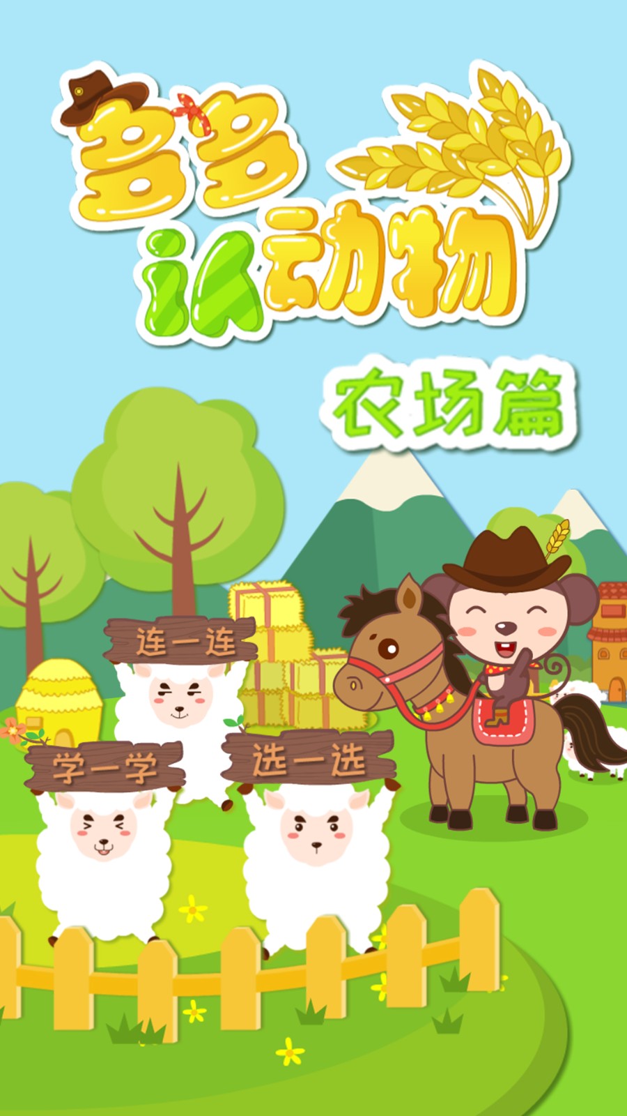 多多農(nóng)場動物 v1.2.04 安卓版 4