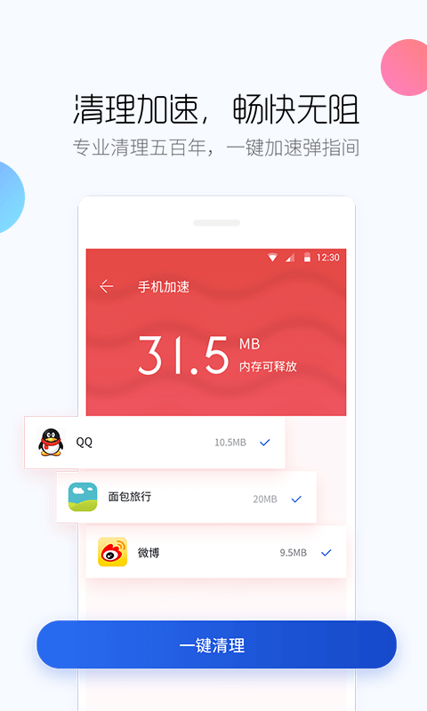 百度手機(jī)衛(wèi)士搶票寶app v9.26.5 安卓版 0