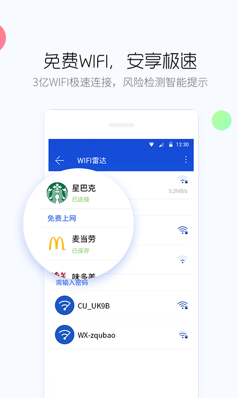 百度手機(jī)衛(wèi)士搶票寶app v9.26.5 安卓版 2