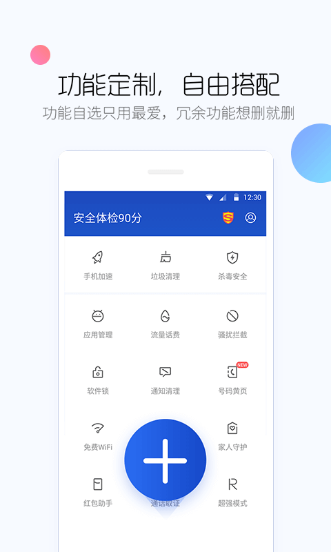 百度手機(jī)衛(wèi)士搶票寶app v9.26.5 安卓版 1