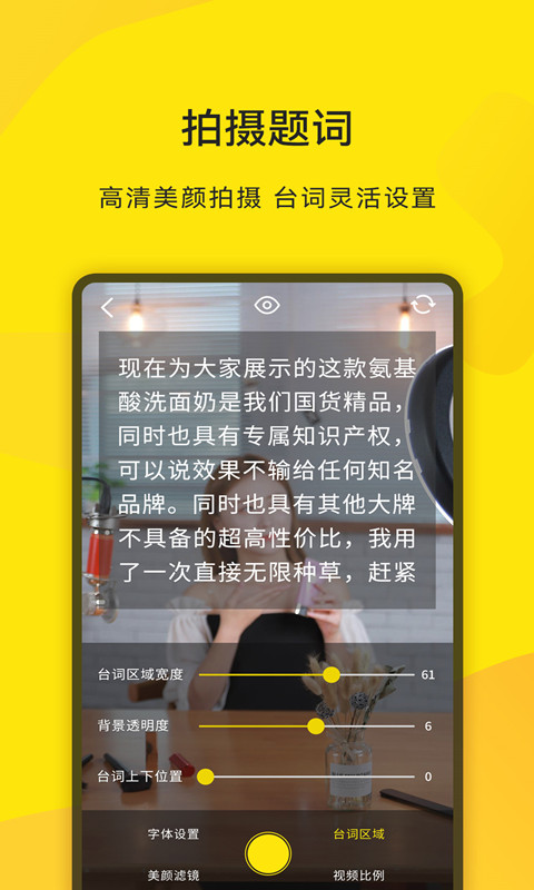 直播提詞王app v2.0.7 最新版 1