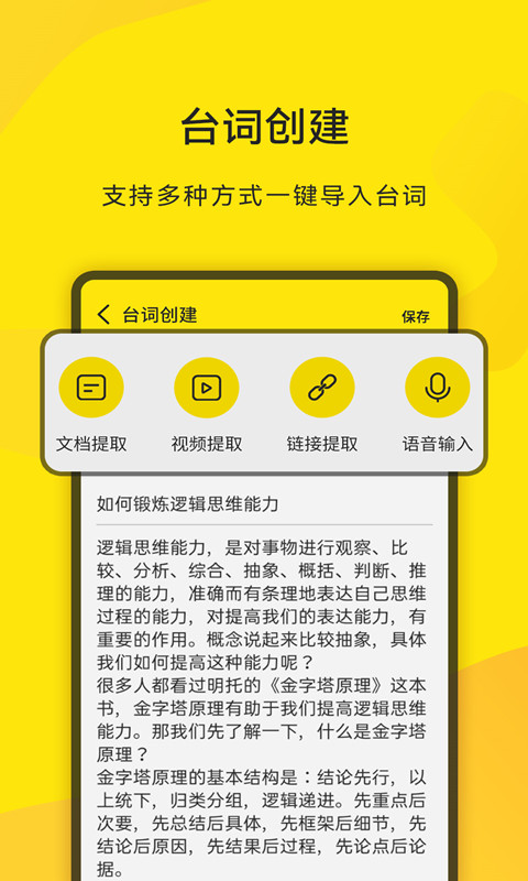 直播提詞王app v2.0.7 最新版 0