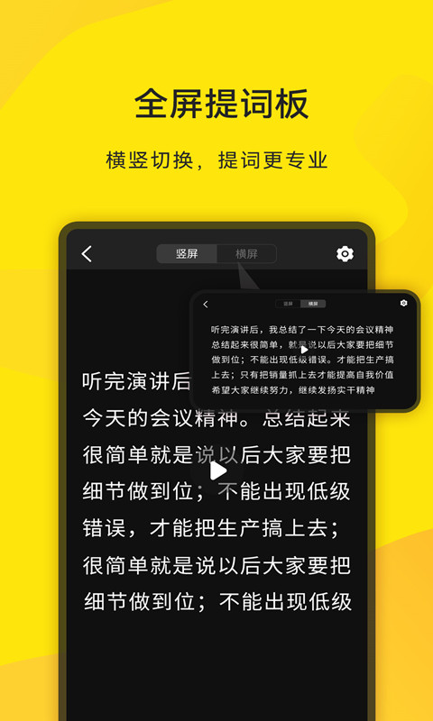 直播提詞王app v2.0.7 最新版 3