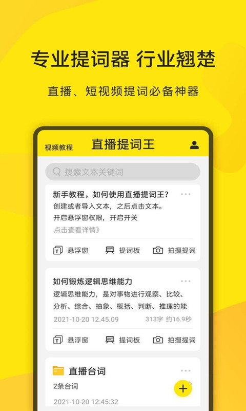 直播提詞王app v2.0.7 最新版 4