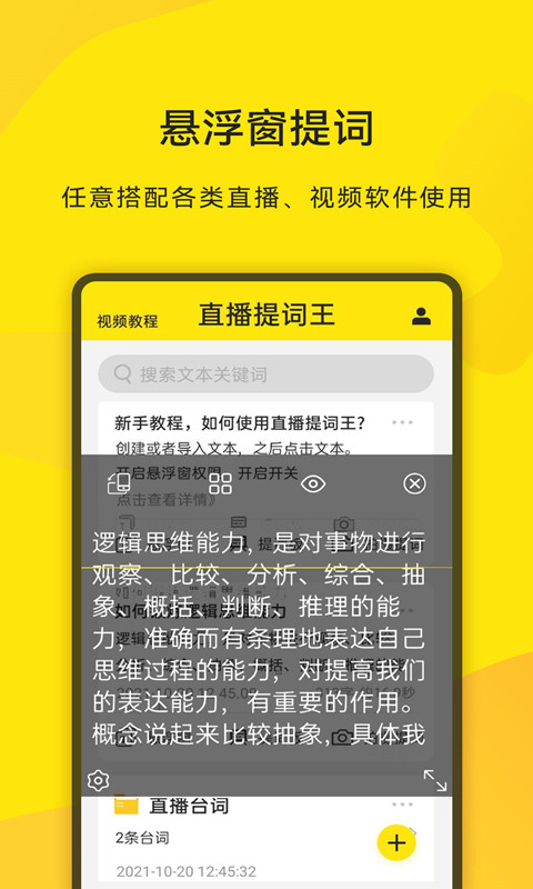 直播提詞王app v2.0.7 最新版 2