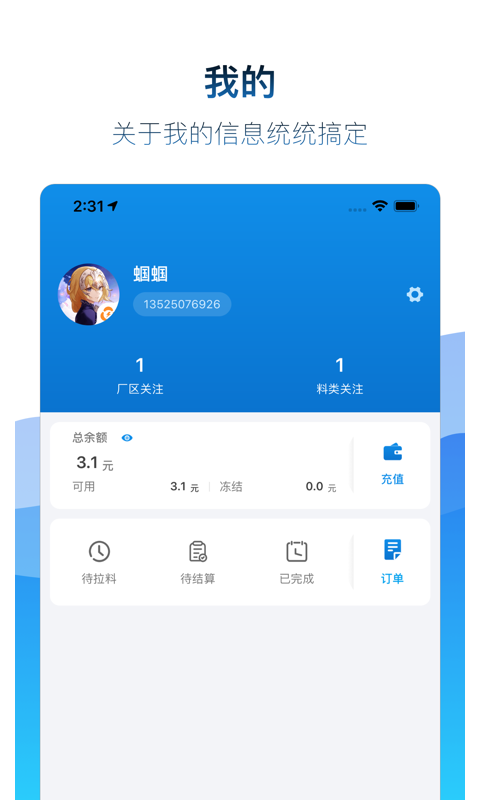 礦山易購最新版本 v3.0.36 安卓版 3