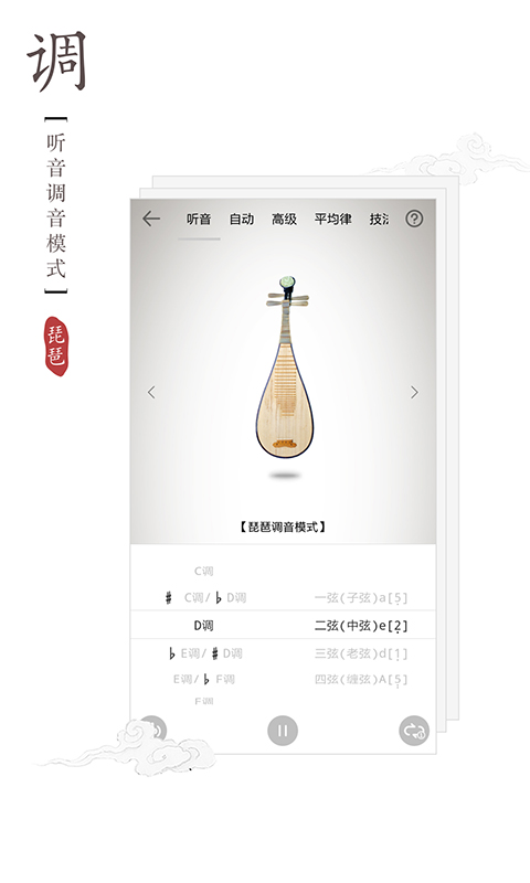 民樂調(diào)音器收費正式版 v4.1.2 安卓版 2