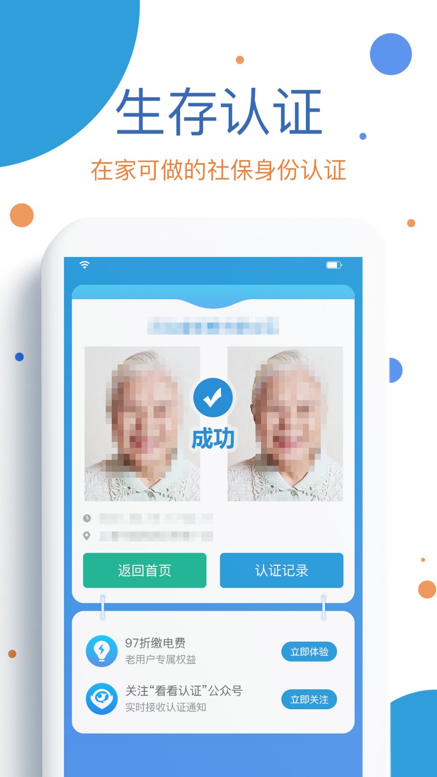 看看社保app下載認證