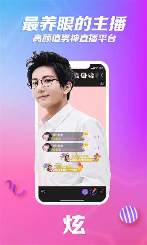 炫舞夢(mèng)工廠直播app v1.9.6 安卓版 3