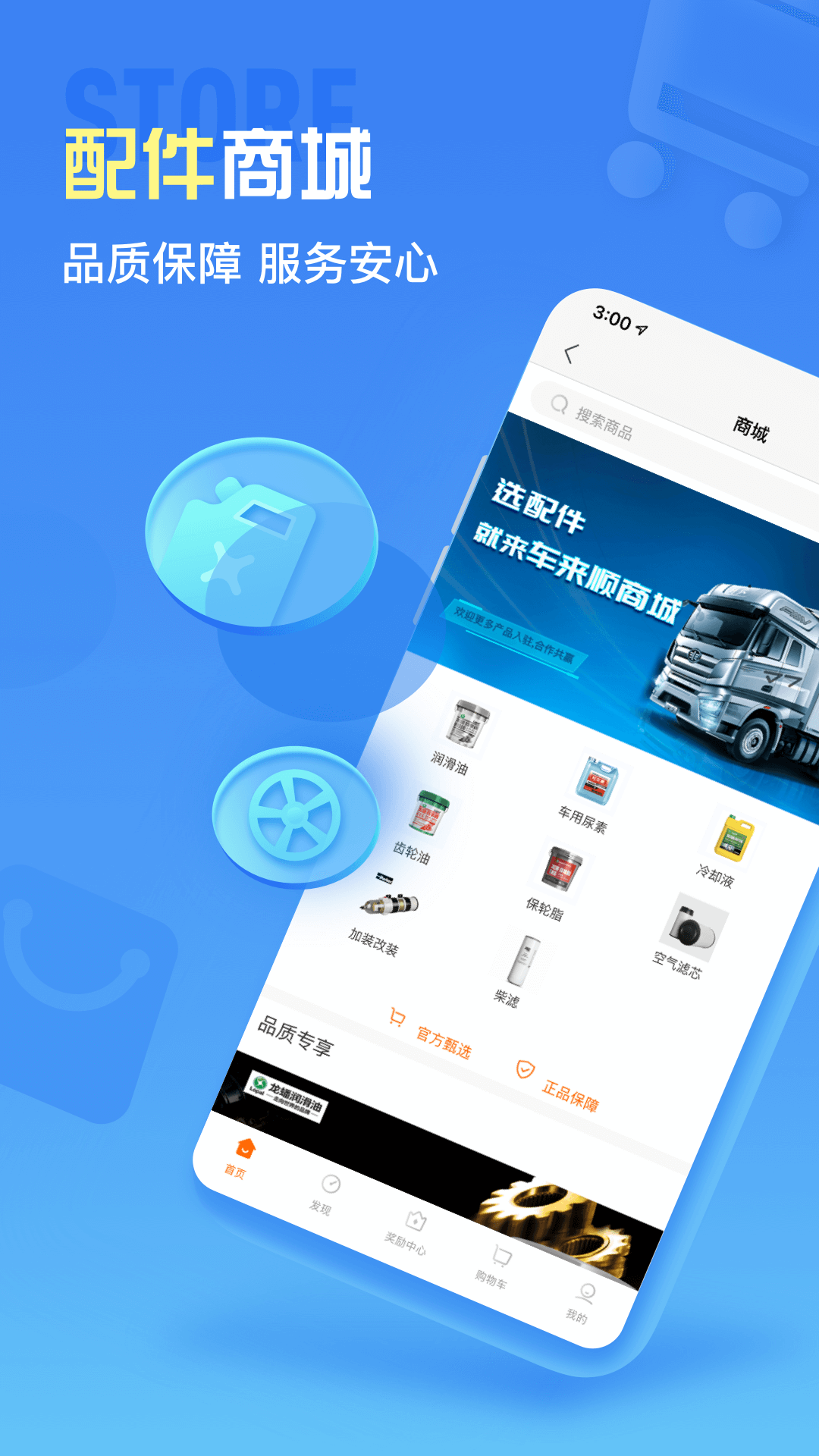 車來順etc v3.3.4 安卓版 1