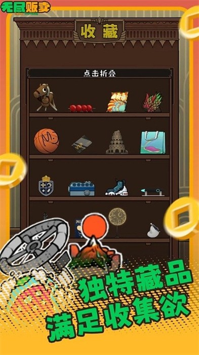 無盡販賣 v1.0.8 安卓版 2