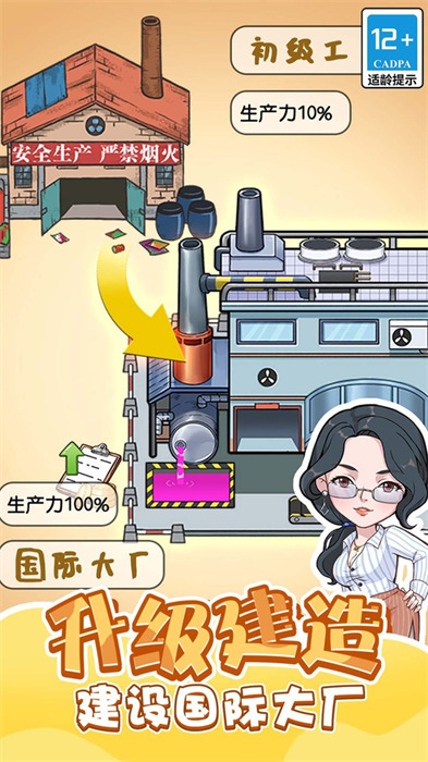 重生之我是廠長(zhǎng) v1.0.0 2