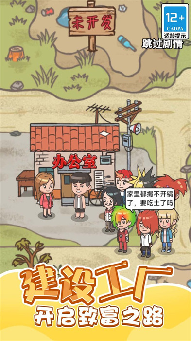 重生之我是廠長(zhǎng) v1.0.0 0