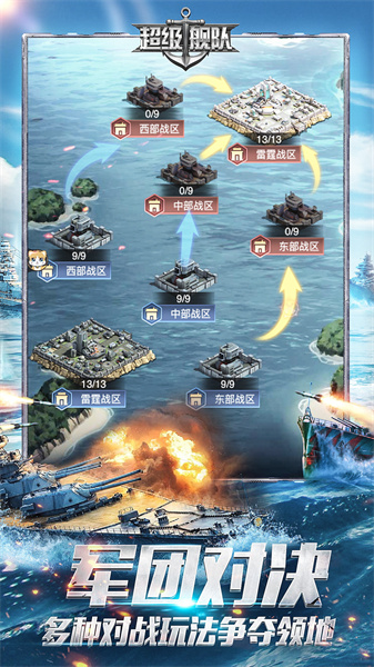 超級(jí)艦隊(duì)官方正版 v10.3安卓版 2