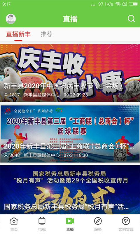 秀美新豐 v1.9.0 最新版 3