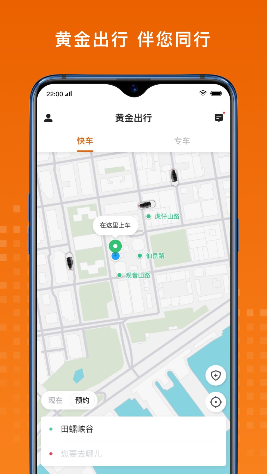 黃金出行 v7.50.5.0003 安卓版 4
