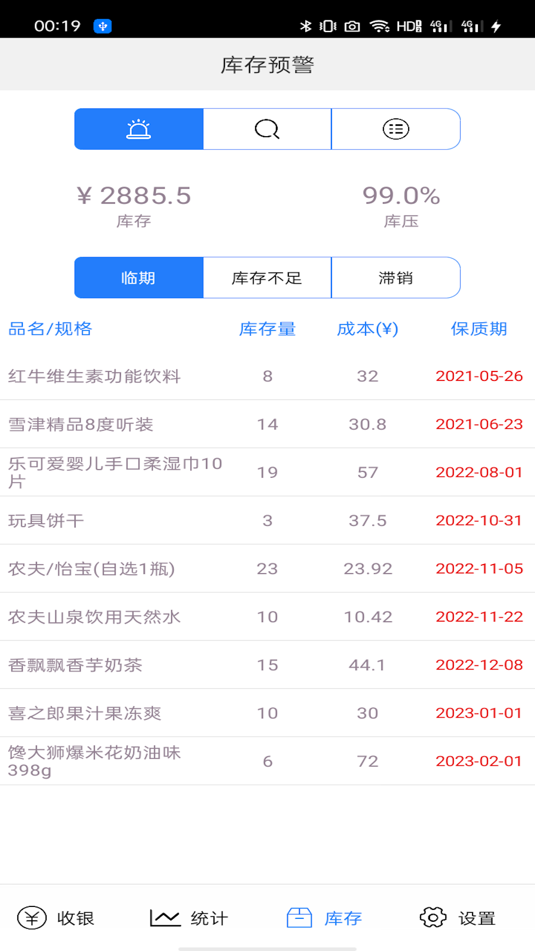 kuaima快碼收銀 v2.2.3 安卓版 3
