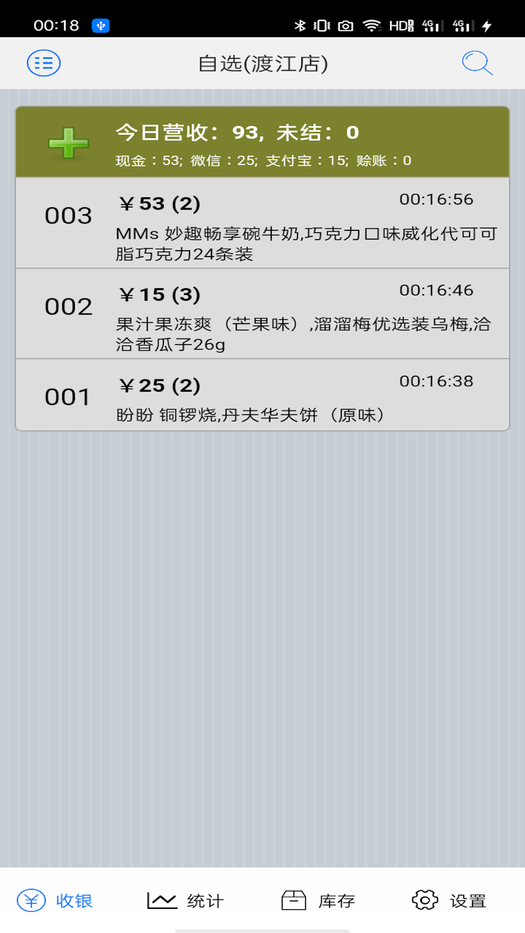kuaima快碼收銀 v2.2.3 安卓版 1