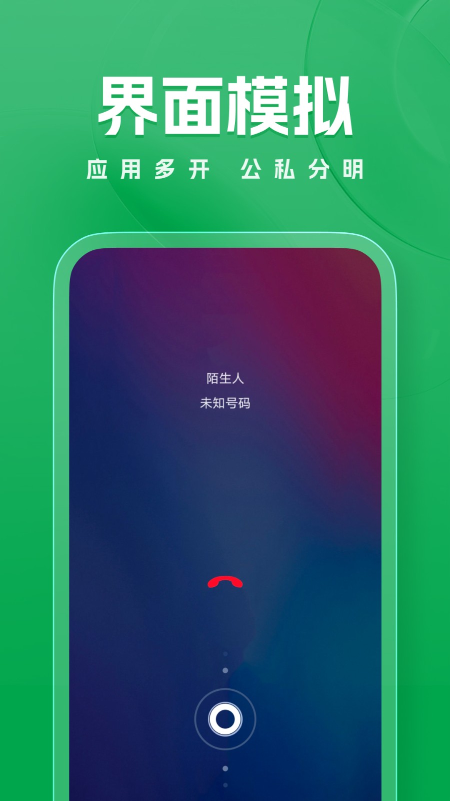 隱私虛擬助手app v4.0.1 安卓版 2