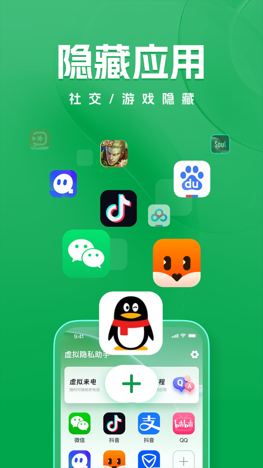 隱私虛擬助手app v4.0.1 安卓版 4