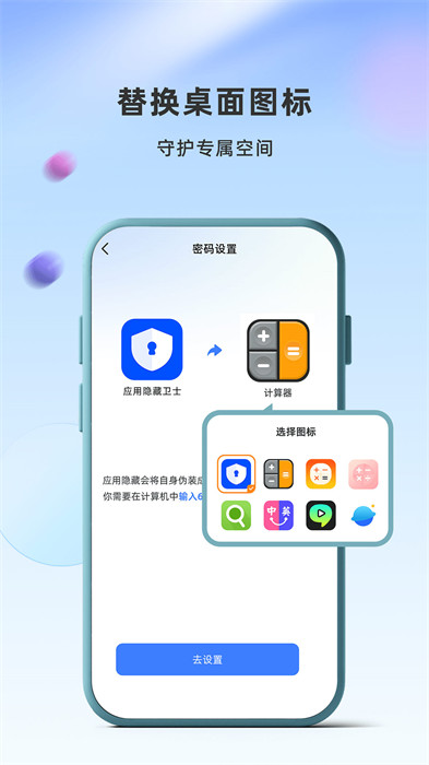 應(yīng)用隱藏衛(wèi)士app v1.2.5.16 最新版 3