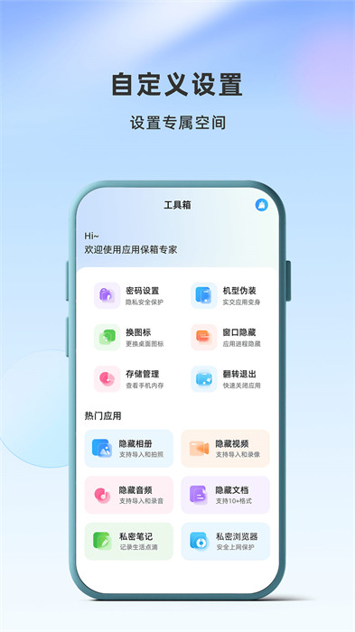 應(yīng)用隱藏衛(wèi)士app v1.2.5.16 最新版 2