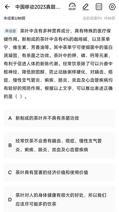 職考星 v3.0.0.0 安卓版 0