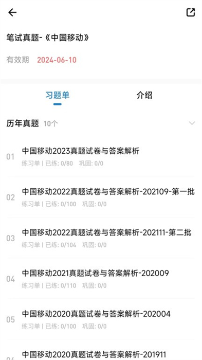 職考星 v3.0.0.0 安卓版 1