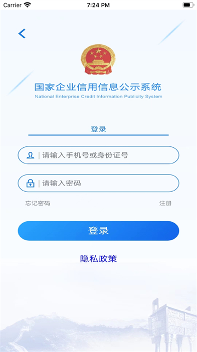 國家企業(yè)信用信息公示系統(tǒng)ios版 v4.0.0 官方iphone版 3